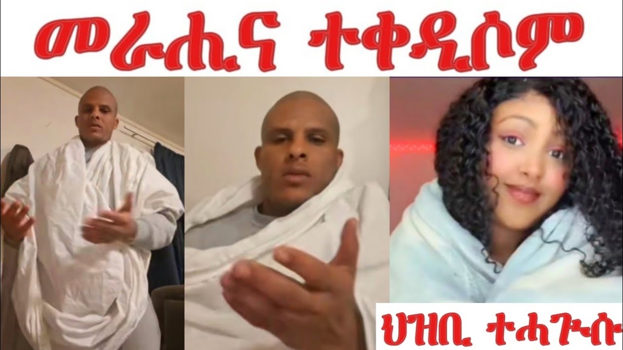 መራሒና ብነጸላ ኣብ ቅድሚ ህዝቢ መዝሙር ኣቅሪቦም... ቬኑስ ከይተረፈት ተሸፊና