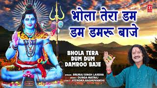 भोले तेरा डम डम डमरू बाजे Bhola Tera Dum Dum Damroo Baje | Shiv Bhajan | Brijraj Singh Lakkha, Audio