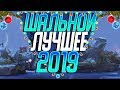 ЛУЧШЕЕ С ALLARMO ЗА 2019 ГОД! НОВОГОДНИЙ ВЫПУСК!