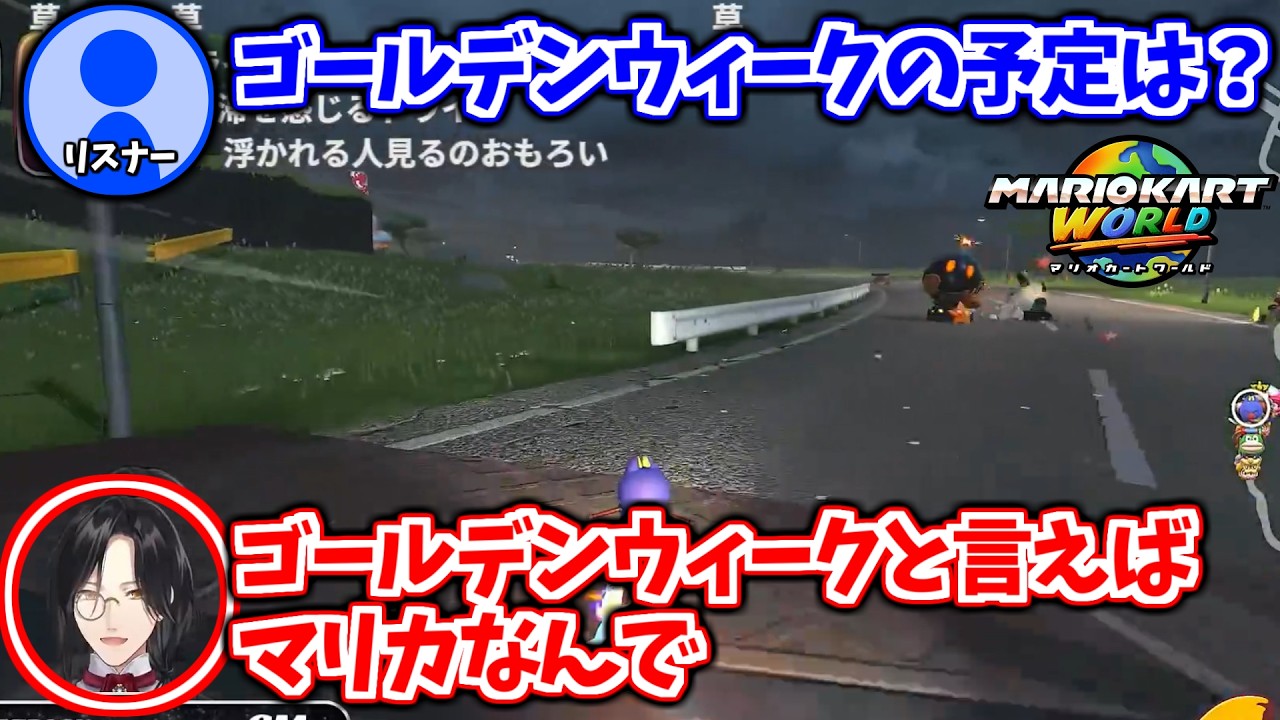 マリオカートのワールドカップが開催される話 / シェリンのゴールデンウィークの予定【シェリン・バーガンディ/にじさんじ切り抜き】