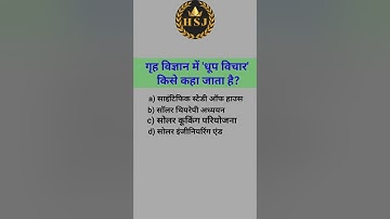 home Science MCQ for UP-TGT/PGT | DSSSB | UGC-NET BY Prerna Ma