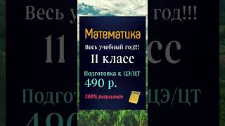 Доступно, интересно, всегда с хорошим настроением и высокими результатами для учеников. #математика