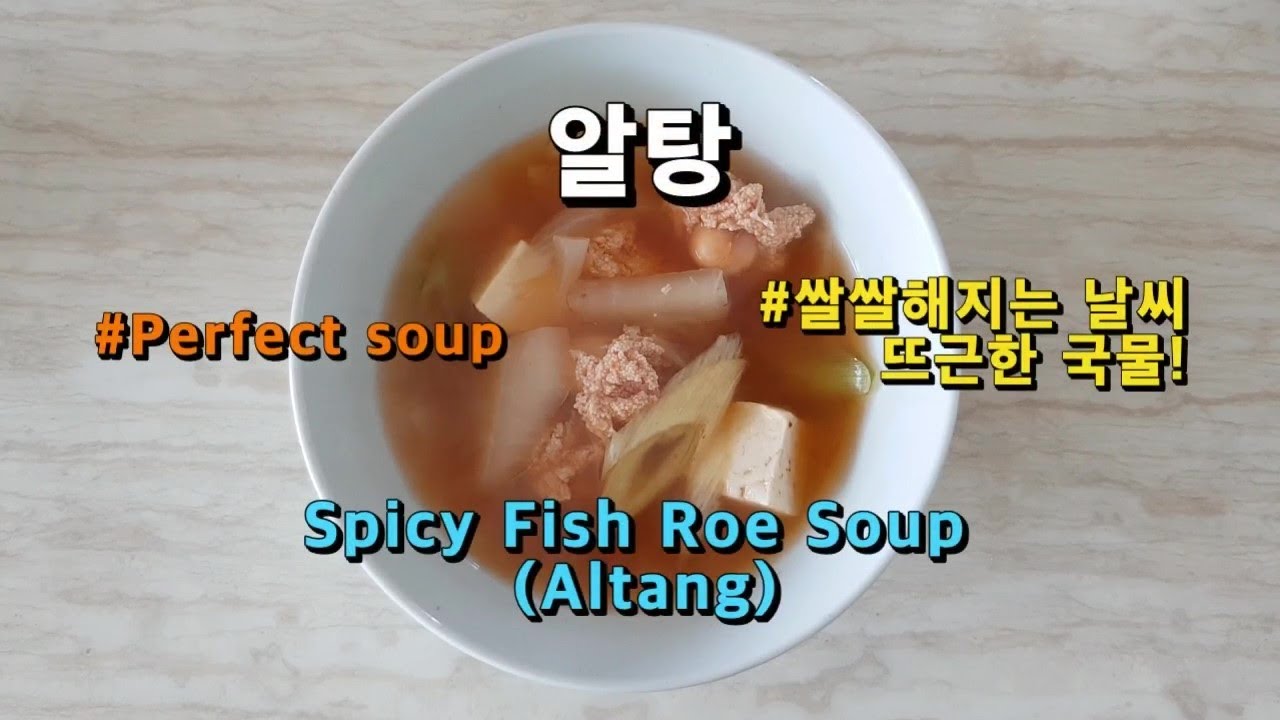 알토란 알탕 만들기 (Korean food cooking Spicy Fish Roe Soup) YouTube