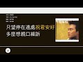 張智霖 Chilam Cheung 祝君好 電視劇 十月初五的月光 主題曲 歌詞同步 粵拼字幕 Jyutping Lyrics 張智霖 Chilam Cheung 祝君好 電視劇 十月初五的月光 主題曲 歌詞同步 粵拼字幕 Jyutping Lyrics