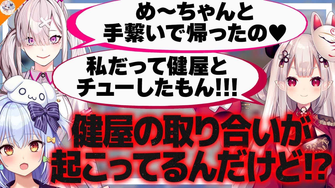 【発覚】メンヘラと相性が良い春雨麗女と相容れない犬山たまき【#犬山恋愛研究所 奈羅花/健屋花那】