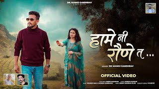 Download Lagu Hame Ni Rohne To | Dr Manoj Gandharv | Naveen Negi \u0026 Rajesh - New Pahadi Nati Song 2025 MP3 Download Lagu Hame Ni Rohne To | Dr Manoj Gandharv | Naveen Negi \u0026 Rajesh - New Pahadi Nati Song 2025 MP3