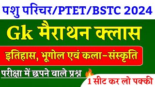Rajasthan Gk 2024🔴 |Bstc online classes 2024 | bstc 2024 | Ptet online classes 2024 | Bstc form 2024