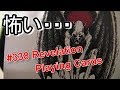 トランプ紹介(Deck Review) Revelation Playing Cards #338