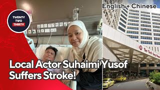 [EN/CN] Suhaimi Yusof Hospitalized After Stroke! Full Details Here! Suhaimi Yusof中风后入院！详细信息在这里！