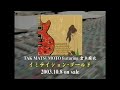 TAK MATSUMOTO featuring 倉木麻衣『イミテーションゴールド』CM(発売前 3Version)