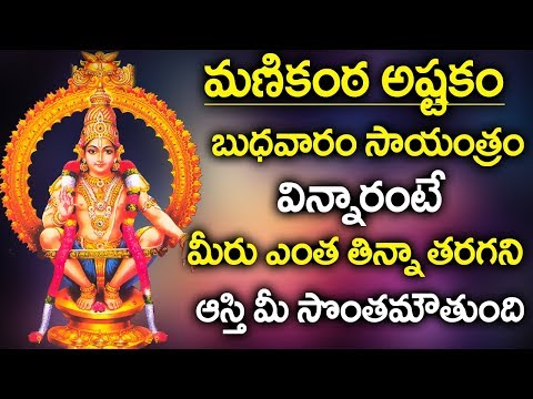 lord-ayyappa-bhkati-songs-||-popular-bhakti-special-songs-||-telugu-best-ayyappa-ashtakam