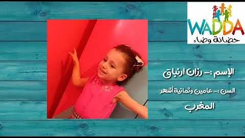 المتسابقة رزان ارنباق من المغرب سورة الإخلاص برواية ورش عن نافع