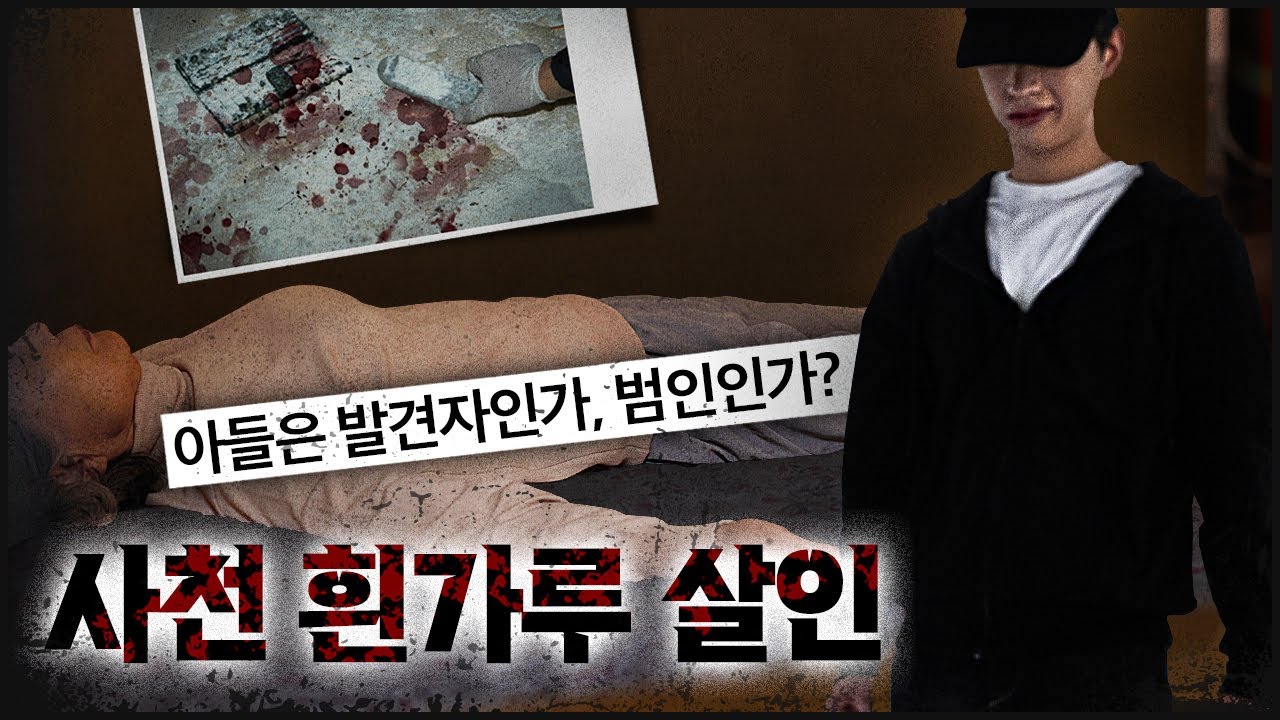 [사천 흰가루] 어머니 위에 덮인 흰가루, 이상하게 차분한 효자 아들..
