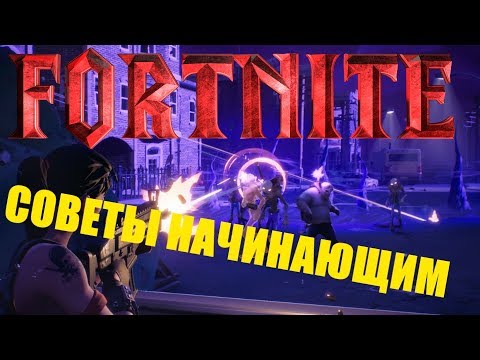 Скачать Fortnite