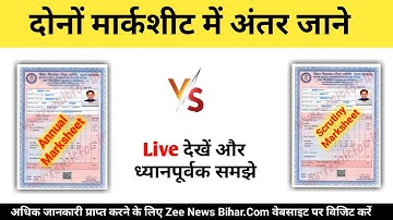bihar board 12th scrutiny marksheet 2023 | scrutiny ka marksheet kaise hota hai | original marksheet
