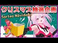 【 #雑談 】クリスマスプレゼント抽選会の説明❣️応募待ってるよ🙌 #Shorts #VTuber