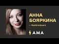 AMA//Anna Boyarkina, Head of Product RealtimeBoard