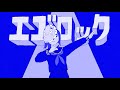 【歌ってみた】エゴロック(long ver.) / シユイ