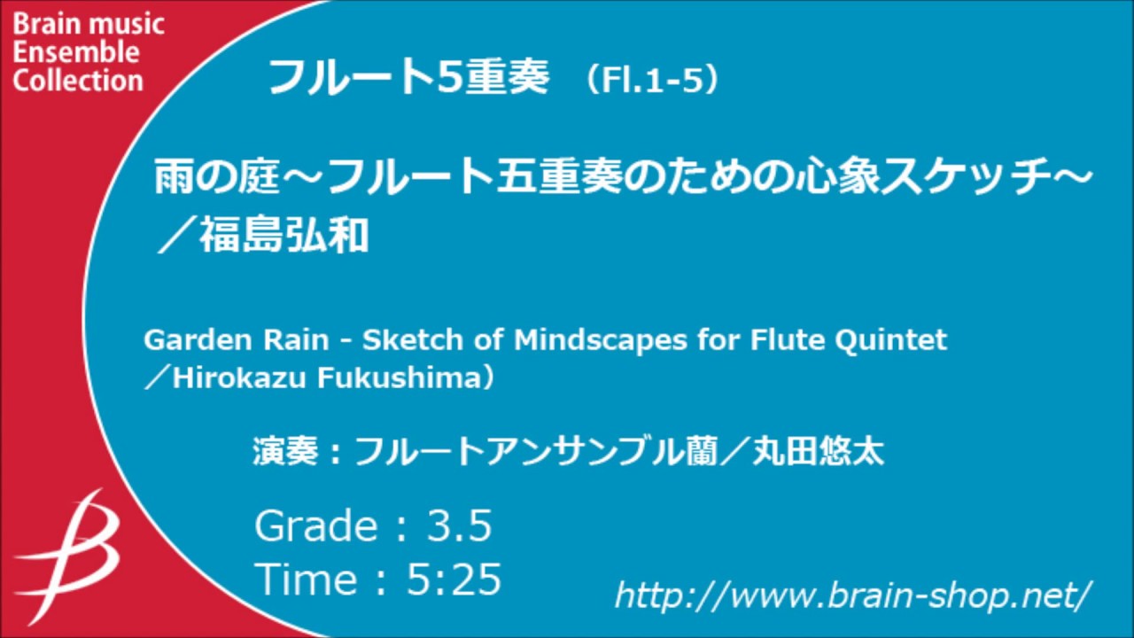 Garden Rain: Sketch of Mindscapes - Flute Quintet by Hirokazu