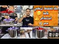 حلة ضغط تركي امان رباعي الخامة والسعر وازاي نستخدم الحلة البريستو حلة ضغط تركي امان رباعي الخامة والسعر وازاي نستخدم الحلة البريستو