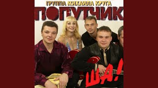 Видео Злая доля (автор: Попутчик - Topic)