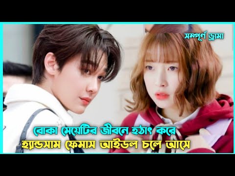 লাভ স্টোরি 💖 Secret Queen Makers Movie Explain in Bangla || Korean Drama Bangla 🟤 Movie Story SJ