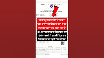 PPU Part 3 Result 2022-25 | How to check PPU Part 3 Result 2025 | How to see PPU Part 3 result