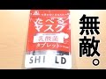 【健康の味方】たべるマスク シールドSHIELD乳酸菌タブレット(森永製菓)