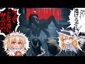 なんでこんな怖いところに連れてきたの！！！part１【REANIMAL】【ゆっくり実況】