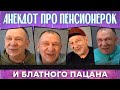 Анекдот про любовь до гроба и волшебную палочку...