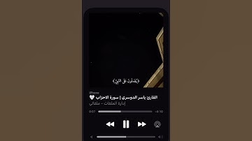 يوم الجمعة❤️ #قرآن #quran #الله #ياسر_الدوسري #سورة_الاحزاب #راحة_نفسية #يوم_الجمعة #لايك #اكسبلور