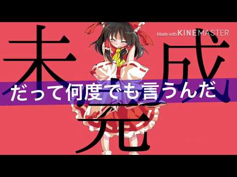 東方PV 【ヒバナ】