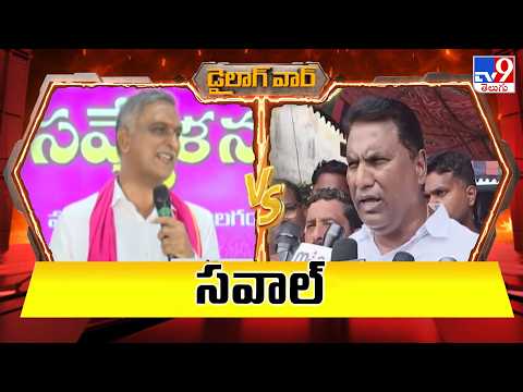 డైలాగ్ వార్ : సవాల్ | Harish Rao Vs Adluri Laxman - TV9 - TV9