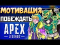 РЕЙТИНГ или ПАБЫ ❤️ qadRaT Apex Legends Стрим