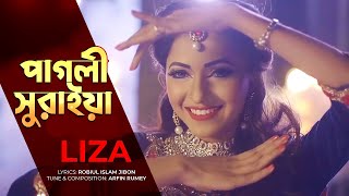 Pagli Suraiya | পাগলী সুরাইয়া | Liza | Arfin Rumey | Robiul Islam Jibon | Bangla New Song chords