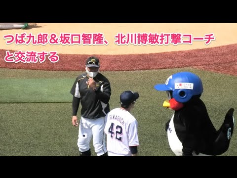 つば九郎 坂口智隆 北川博敏打撃コーチと交流する Youtube