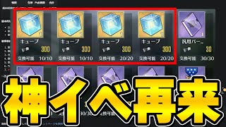 【アズールレーン】キューブお配りイベントきたあああ！URインプラカブルも常設化する1/29メンテ情報まとめ【アズレン/AzurLane/碧藍航線】のサムネイル