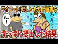 ワイ、ニート脱出しようとしたらマッマに泣かれる