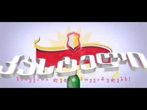 კასტელის საჩუქარი ლუდის მოყვარულებს