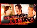 【SiVAH視察①】MIST閉店の瞬間に密着！軍神改革を目の当たりにしてライライは何を思うのか…