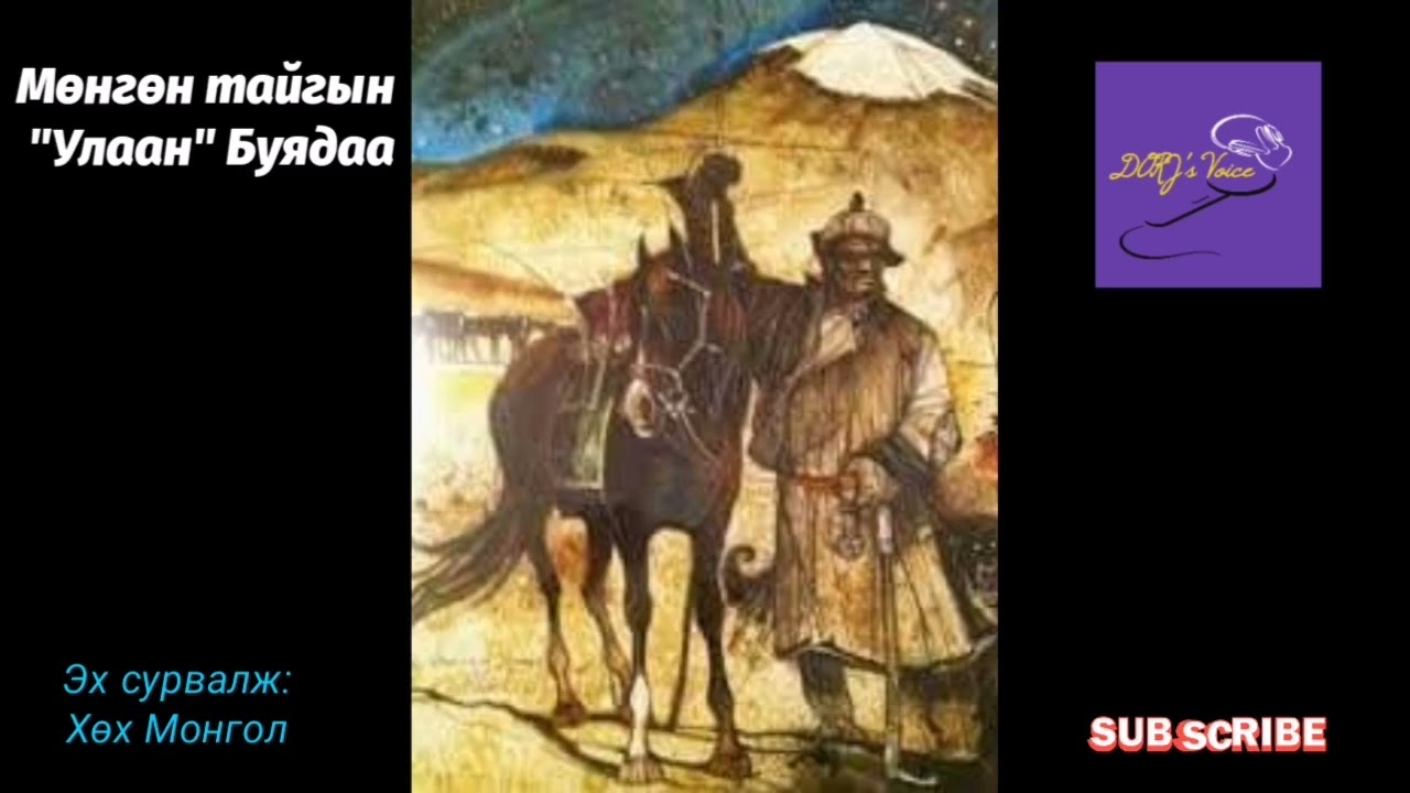 Мөнгөн тайгын "Улаан" Буядаа