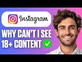 لماذا لا أستطيع رؤية المحتوى المخصص للبالغين 18 على إنستغرام شرح في عام 2026