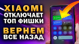 XIAOMI убил эту крутую фишку в бюджетниках. А мы с помощью SetEdit вернем назад. С - справедливость