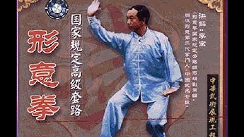 Shang Xing Yi Advanced Level(Part 1)