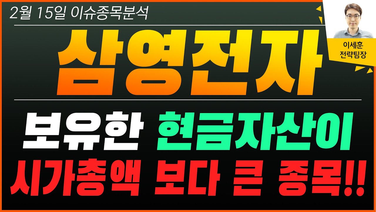 삼영전자(005680) - 보유한 현금자산이 시가총액 보다 큰 종목!!
