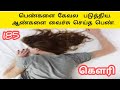 இறைவா இறைவா ஏன் இந்த கொடுமை |தமிழ் சோக பாடல் |கௌரி பாடல் 185