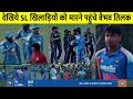 देखिये Super Over के बाद हुई Vaibhav SL Players Fight Video हाथापाई की आई नौबत Umpire पर भड़के Tilak