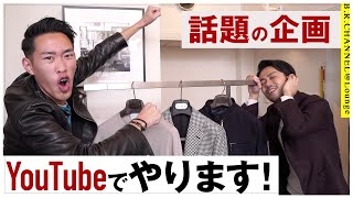 藤平・タマデ  ガチ買いで悶絶！選んだのは？| B.R.CHANNEL＠Lounge