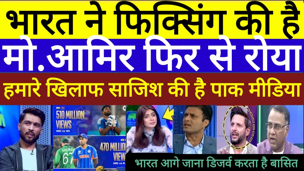 Pak media Amir crying india fix karke semifinal gya hai  India vs West Indies T20 World Cup