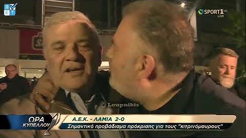 Το Cringe Φιλί του Μελισσανίδη μετά το ΑΕΚ - ΛΑΜΙΑ